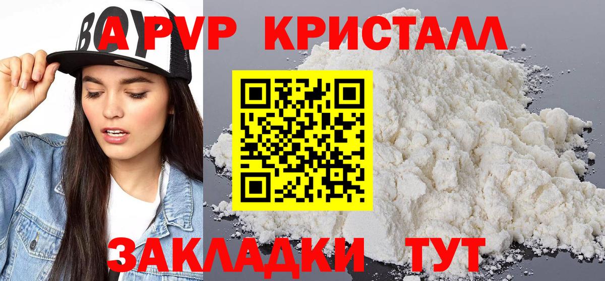 APVP кристаллы  APVP кристаллы  Минеральные Воды  Альфа ПВП кристаллы  Вход с VPN 