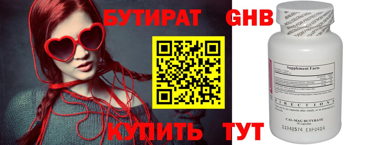 Минеральные Воды  БУТИРАТ оксибутират  Вход с VPN 