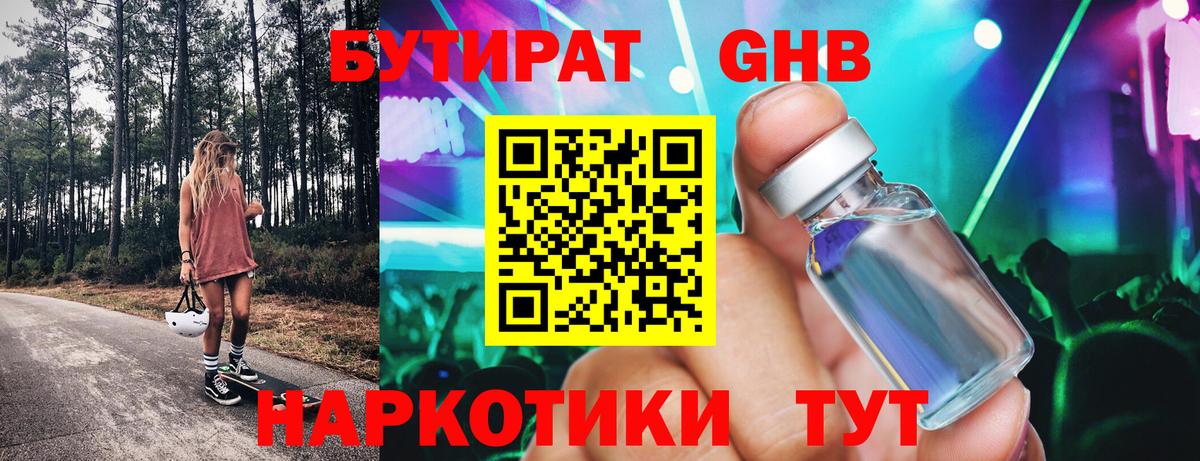 Бутират бутандиол Минеральные Воды