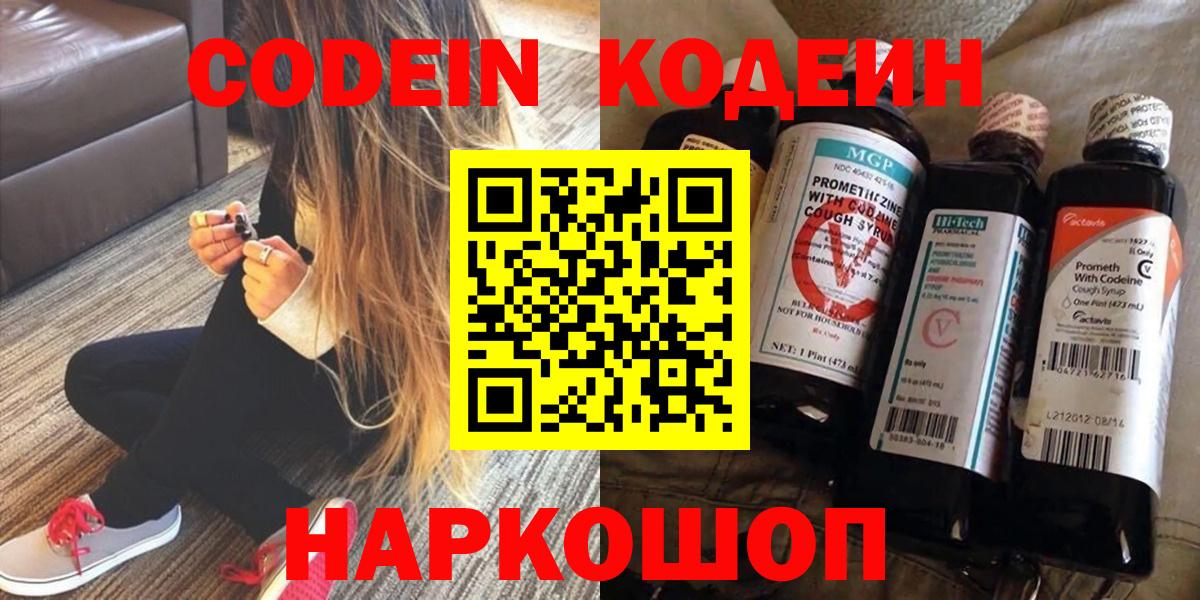 Codein Purple Drank  Кодеин напиток Lean (лин)  Минеральные Воды  Вход с VPN 