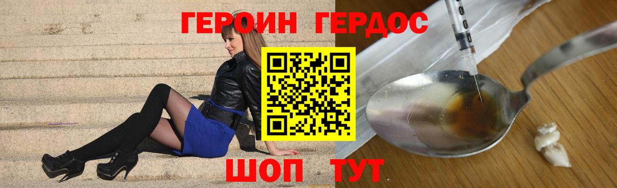 ГЕРОИН VHQ  Вход с VPN  Минеральные Воды 