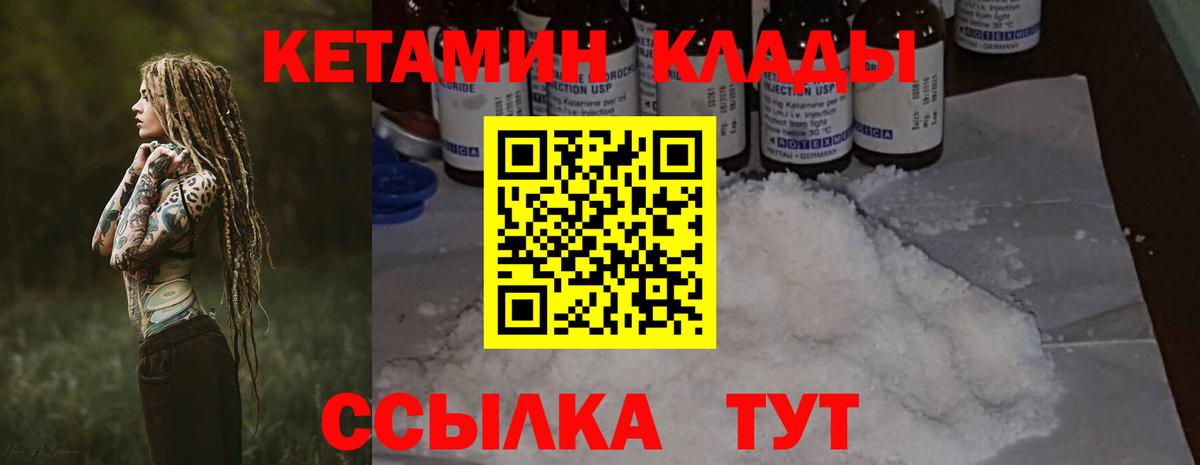 КЕТАМИН VHQ Минеральные Воды