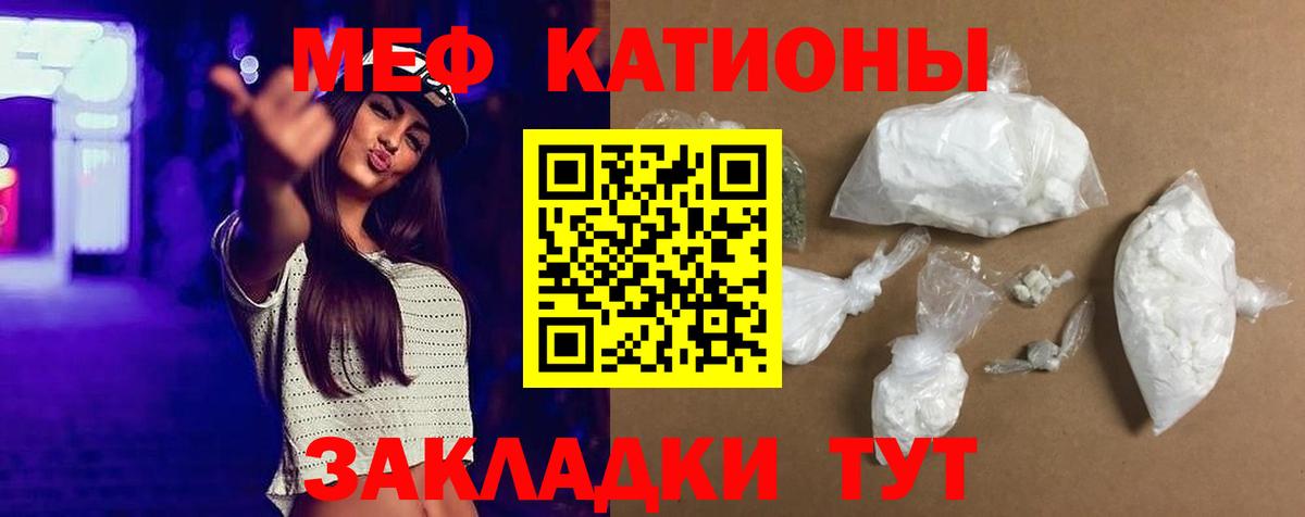 МЯУ-МЯУ кристаллы  МЯУ-МЯУ  Минеральные Воды  МЕФ кристаллы  Вход с VPN 