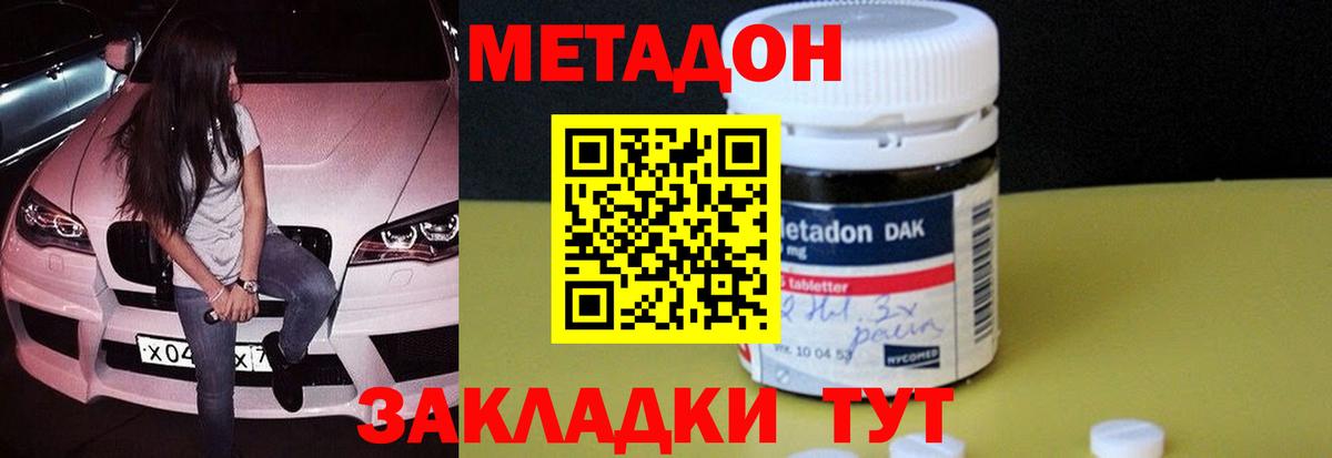 Минеральные Воды  МЕТАДОН кристалл  МЕТАДОН белоснежный  Вход с VPN 